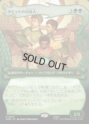画像1: ホビットの公証人/The Notary Hobbits