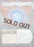 アーケン石/The Arkenstone