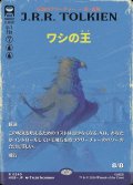 ワシの王/The Lord of the Eagles