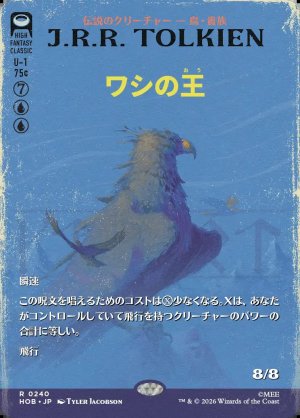 画像1: ワシの王/The Lord of the Eagles