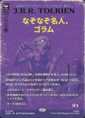 なぞなぞ名人、ゴラム/Gollum, Riddle Master