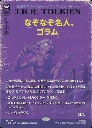 画像1: なぞなぞ名人、ゴラム/Gollum, Riddle Master