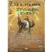 画像1: ゴブリンの災い、ガンダルフ/Gandalf, Goblins' Bane (1)