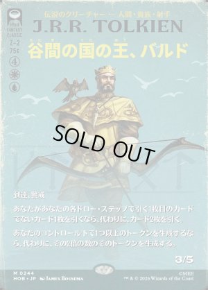 画像1: 谷間の国の王、バルド/Bard, King of Dale