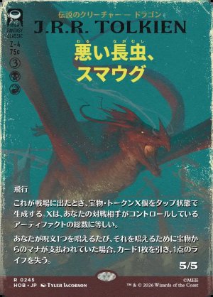 画像1: 悪い長虫、スマウグ/Smaug, Wicked Worm