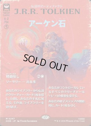 画像1: アーケン石/The Arkenstone