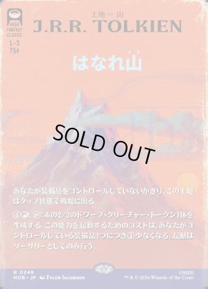 画像1: はなれ山/The Lonely Mountain