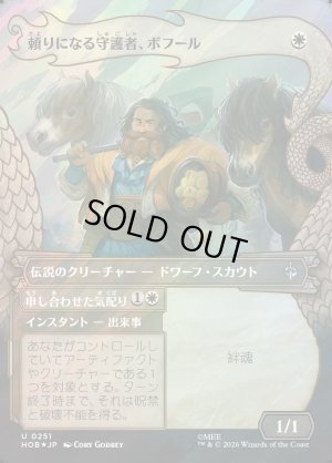 画像1: 頼りになる守護者、ボフール/Bofur, Reliable Guardian(サージFOIL版)