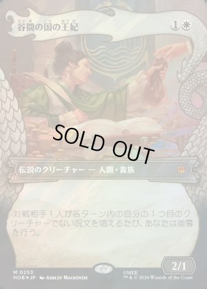 画像1: 谷間の国の王妃/The Queen of Dale(サージFOIL版)