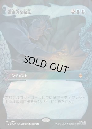 画像1: 運命的な発見/Fateful Discovery(サージFOIL版)