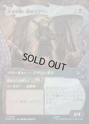 画像1: 大きな醜い顔のゴブリン/Great Ugly-Looking Goblin(サージFOIL版)