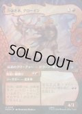 力強き者、グローイン/Gloin the Mighty(サージFOIL版)