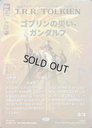 画像1: ゴブリンの災い、ガンダルフ/Gandalf, Goblins' Bane(サージFOIL版)
