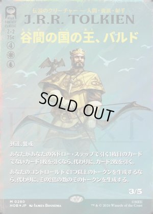 画像1: 谷間の国の王、バルド/Bard, King of Dale(サージFOIL版)