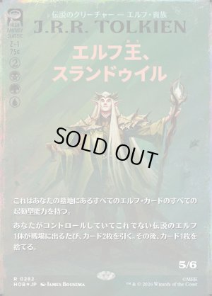 画像1: エルフ王、スランドゥイル/Thranduil, the Elvenking(サージFOIL版)