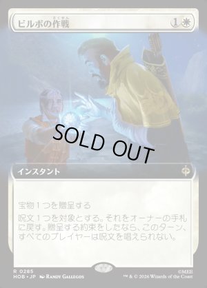 画像1: ビルボの作戦/Bilbo's Gambit