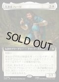 先導者フィーリ/Fili the Pathfinder