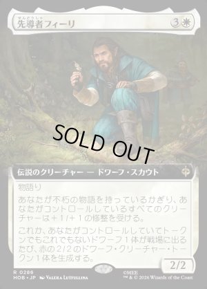画像1: 先導者フィーリ/Fili the Pathfinder