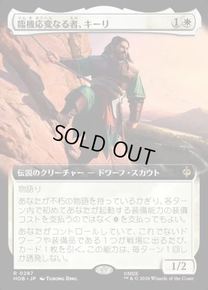 画像1: 臨機応変なる者、キーリ/Kili the Resourceful