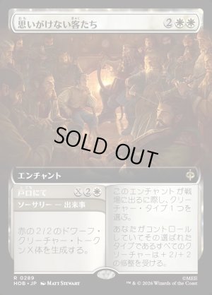 画像1: 思いがけない客たち/An Unexpected Party