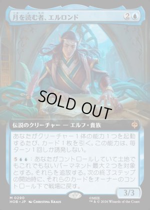 画像1: 月を読む者、エルロンド/Elrond, Moon-Reader