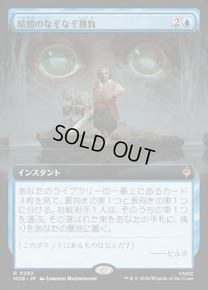 画像1: 暗闇のなぞなぞ勝負/Riddles in the Dark