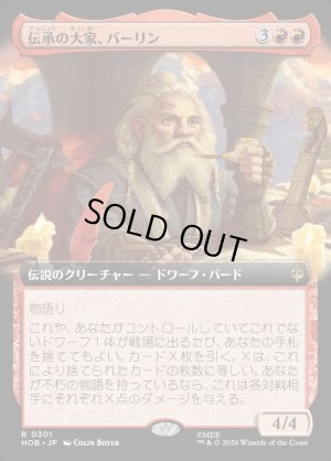 画像1: 伝承の大家、バーリン/Balin, Loremaster