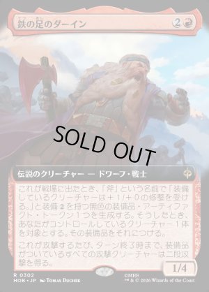 画像1: 鉄の足のダーイン/Dain Ironfoot