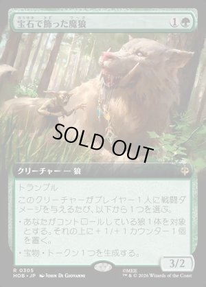 画像1: 宝石で飾った魔狼/Bejeweled Warg