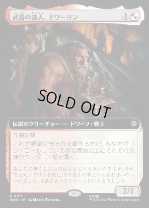 画像1: 武器の達人、ドワーリン/Dwalin, Weaponmaster