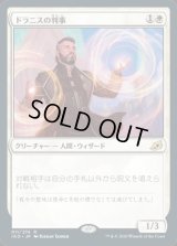 ドラニスの判事/Drannith Magistrate