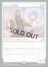 ドラニスの判事/Drannith Magistrate