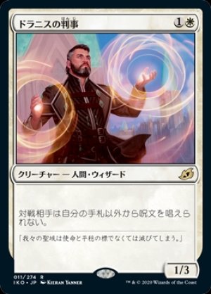 画像1: ドラニスの判事/Drannith Magistrate