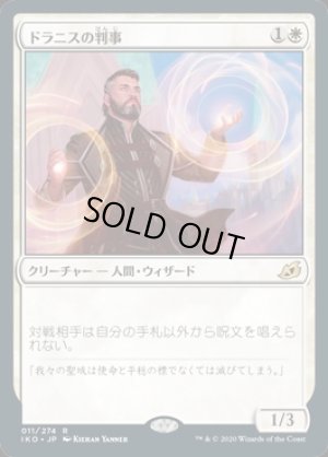 画像1: ドラニスの判事/Drannith Magistrate