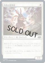 内陸の聖別者/Hinterland Sanctifier