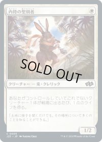 内陸の聖別者/Hinterland Sanctifier