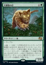 大鎌猫の仔/Scythecat Cub