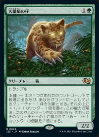 大鎌猫の仔/Scythecat Cub