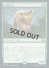 大鎌猫の仔/Scythecat Cub