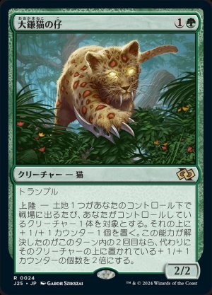 画像1: 大鎌猫の仔/Scythecat Cub