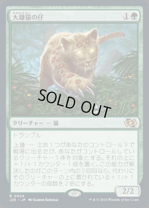 画像1: 大鎌猫の仔/Scythecat Cub