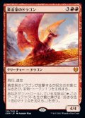 《黄金架のドラゴン/Goldspan Dragon(139)》【JPN】[KHM赤M]