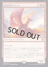 黄金架のドラゴン/Goldspan Dragon