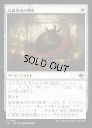 画像1: 薄暮薔薇の聖遺/Dusk Rose Reliquary