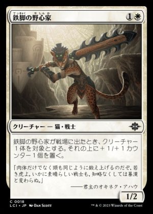 画像1: 鉄脚の野心家/Ironpaw Aspirant