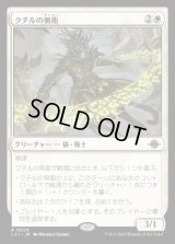 クチルの側衛/Kutzil's Flanker