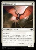 《遺跡潜みのコウモリ/Ruin-Lurker Bat(0033)》【JPN】[LCI白U]