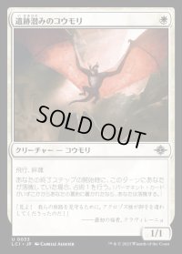 遺跡潜みのコウモリ/Ruin-Lurker Bat