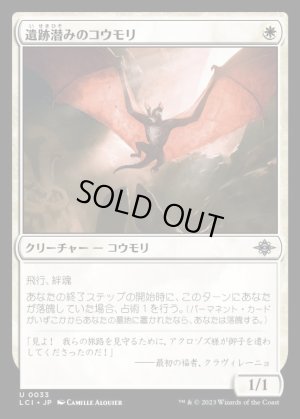 画像1: 遺跡潜みのコウモリ/Ruin-Lurker Bat