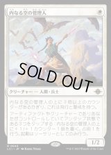 内なる空の管理人/Warden of the Inner Sky
